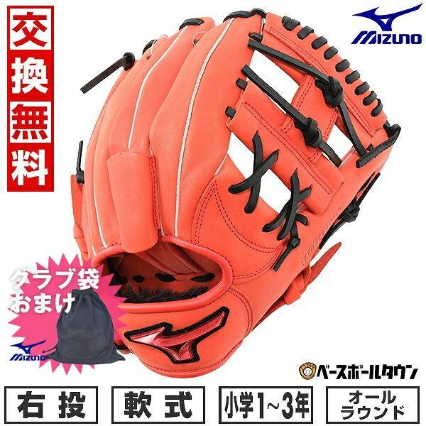 【新品未使用】 野球 グローブ 少年軟式 子供 右投げ ミズノ WILLDRIVE RED 小指2本入れα オールラウンド用 サイズS 1年生 2年生 3年生 スプレンディッドオレンジ×ブラック 限定モデル 1AJGY30600 キ