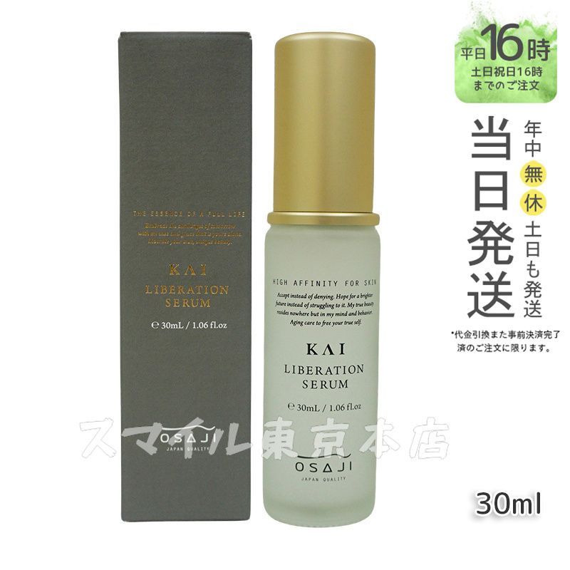 OSAJI オサジ KAI リベレーションセラム 美容液 30ml 高保湿クリーム メルカリ