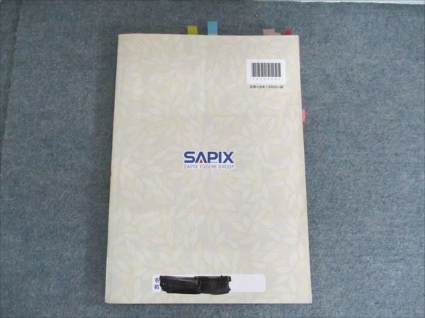 SAPIX/サピックス 言葉ナビ 上巻 2016 011m2D