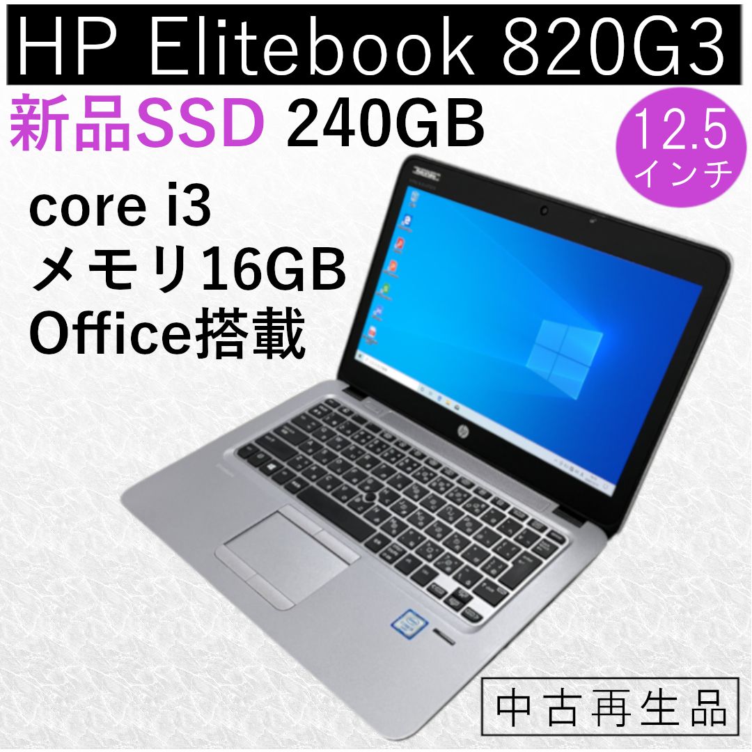 新品SSD2TB メモリ16GB EliteBook 820G3 ノートパソコン