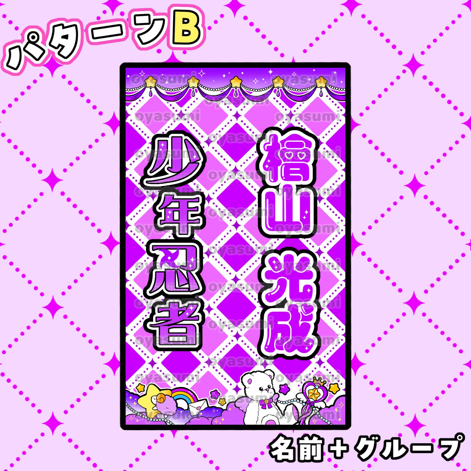 少年忍者 檜山光成 キンブレシート カラー ペンライトシート