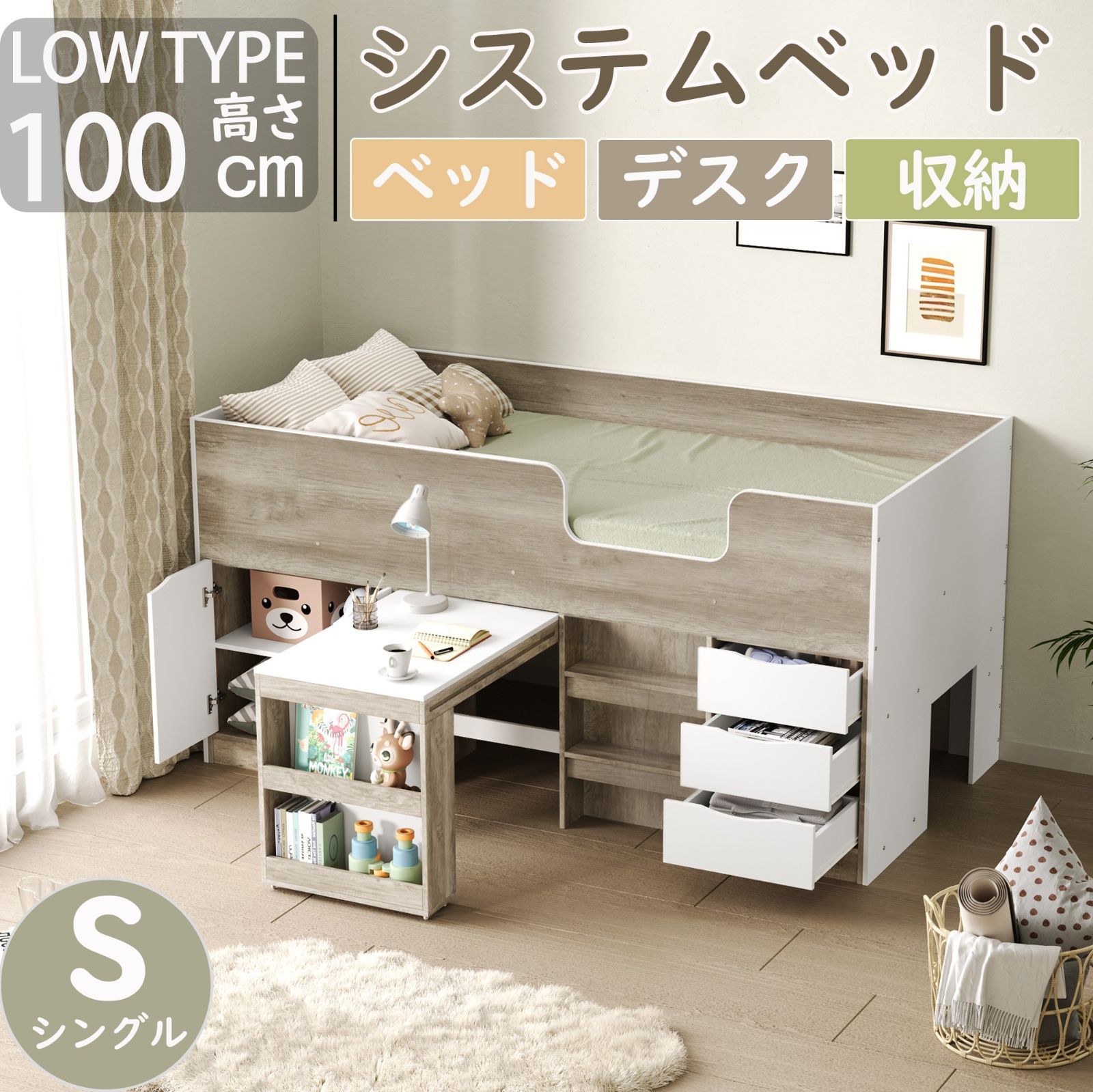 システムベッド ロフトベッド 子供 机付き ロータイプ 大人用 システムベット ロフトベット 子供ベッド ベット 机 システムベッドデスク 収納 本棚 シングル
