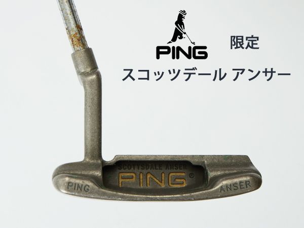 PING ピン パター SCOTTSDALE ANSER PUTTER 限定 ベリリウム ニッケル スコッツデール アンサー パター 右利き用パター  - メルカリ