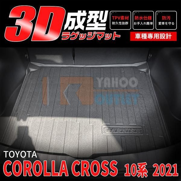 セール トヨタ カローラクロス 10系 2021年9月? ラゲッジマット 3D成型 砂やホコリをガード TPVラバー素材 耐摩擦 水洗い可 お手入れ簡単 5591
