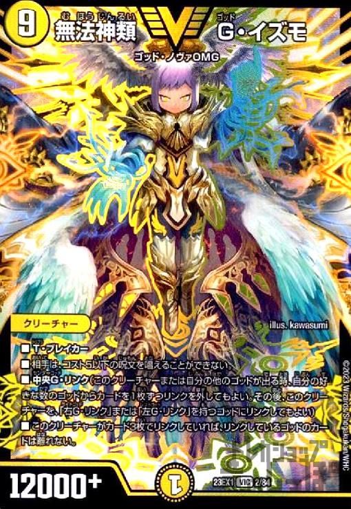 デュエルマスターズ　無法神類　G・イズモ 無法神類 G・イズモ【VIC】【2/84】 - メルカリ