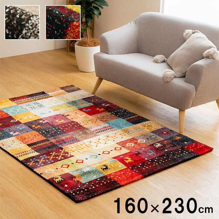 ギャベ柄 ウィルトン織り ラグ カーペット 160×230cm ベージュ トルコ製 デザイン パッチワーク 柄 抗菌 防臭 ヘタリにくい 耐久性 ボリューム感 ふかふか 遊び毛 出にくい ホットカーペット 床暖房対応 おしゃれ 新生活