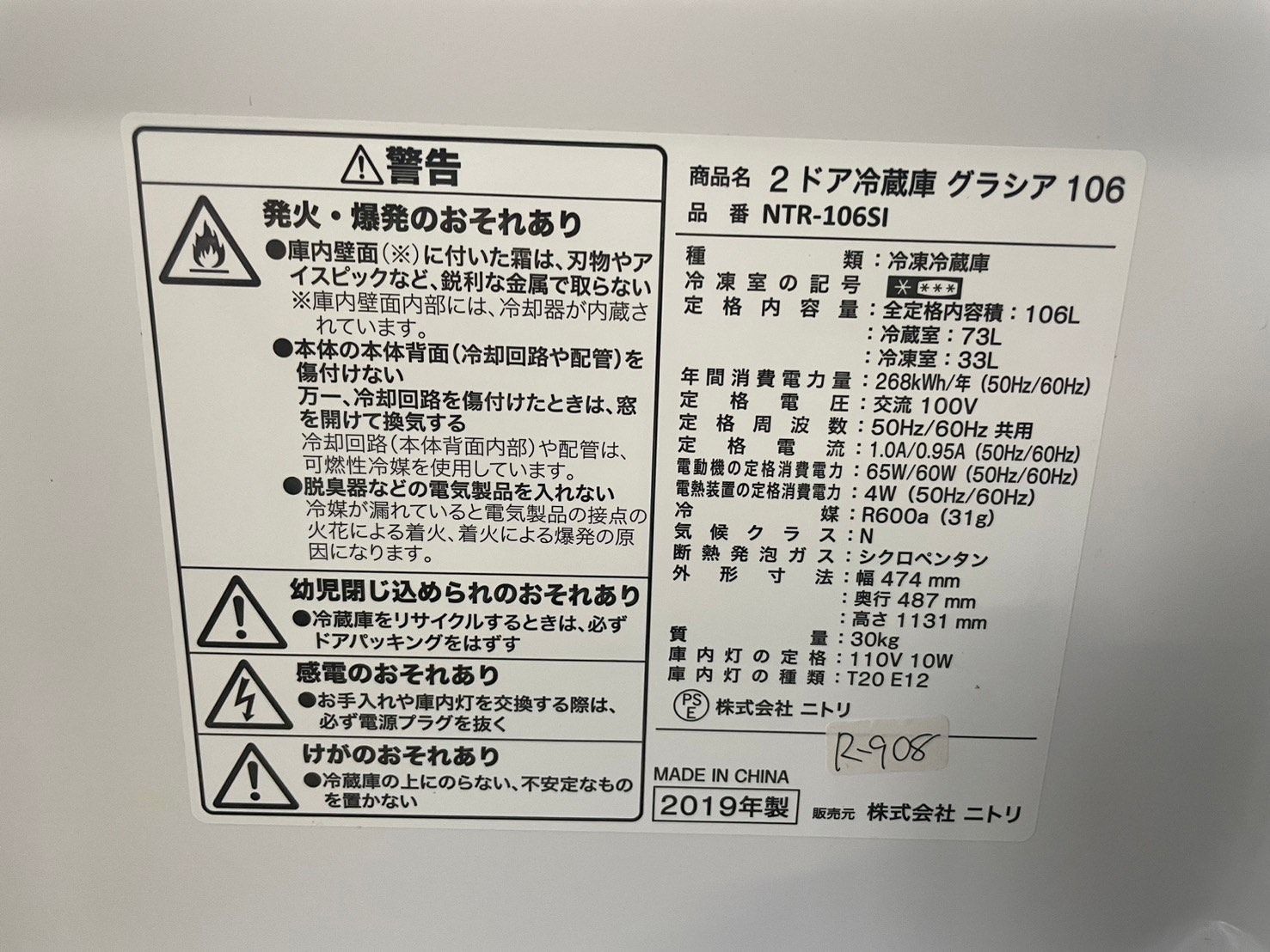 全国送料無料☆3か月保証付き☆冷蔵庫☆ニトリ☆2019年☆106L☆NTR