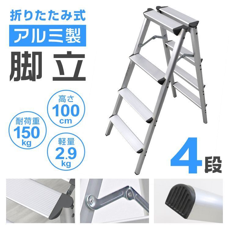 脚立 4段 折りたたみ アルミ 軽量 伸縮 踏み台 折りたたみ脚立 持ち手付き ステップ台 ステップラダー はしご 梯子 ステップ 大掃除 洗車台 金物 アルミ踏み台4段 資材 運搬 コンパクト