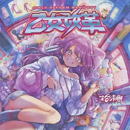 花冷え。乙女改革 Girl's Reform Manifest CD 最新 【】邦楽CD 花冷え。 / 乙女改革 GIRL'S REFORM MANIFEST 花冷え