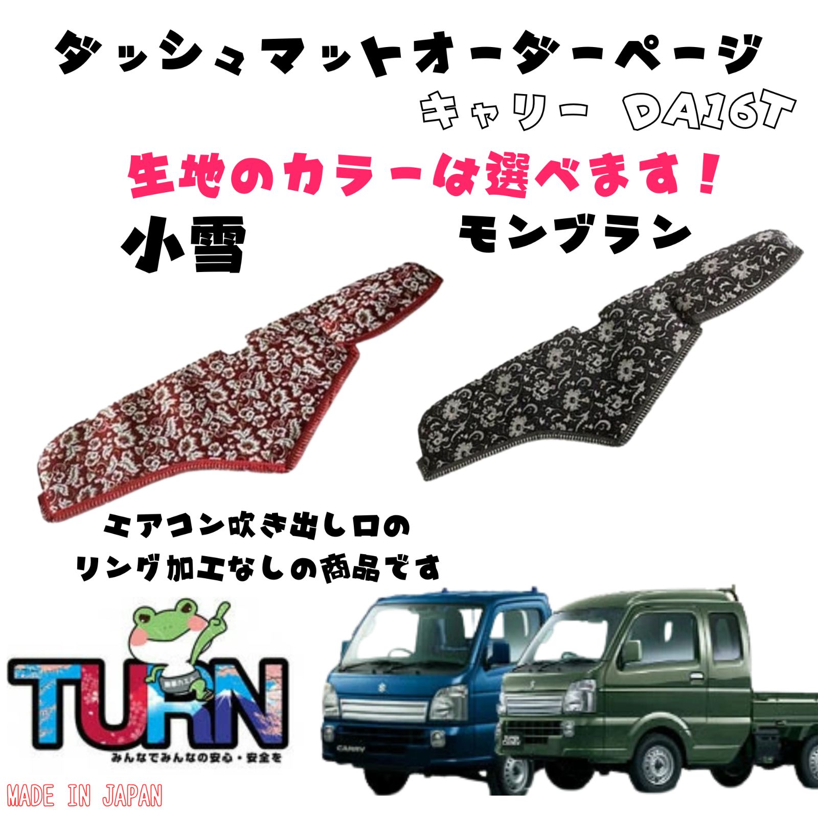 選べるカラー キャリー DA16T ダッシュマット 小雪|モンブラン