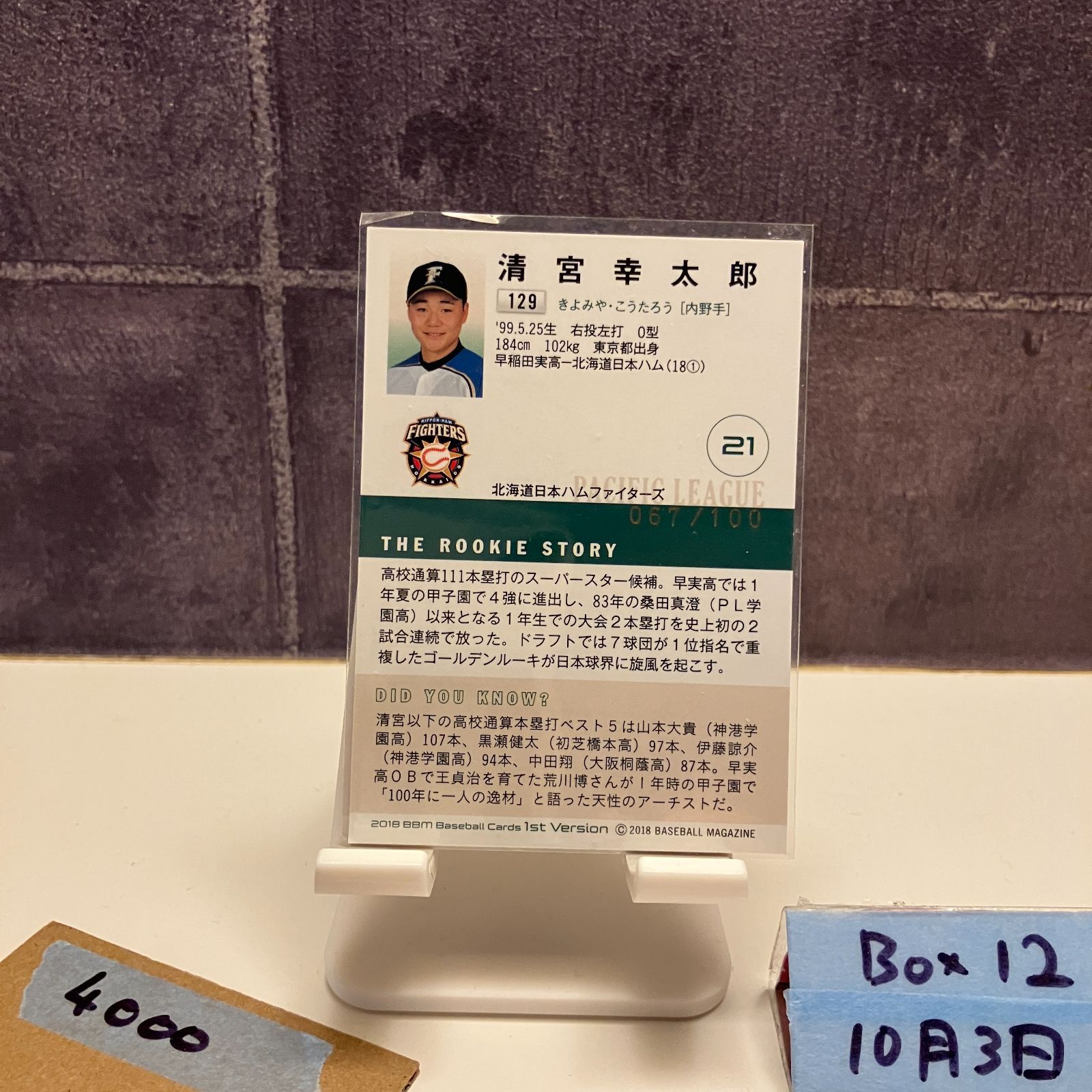 2018 BBM 1st Version 清宮幸太郎 067/100 金箔サイン 北海道日本ハム