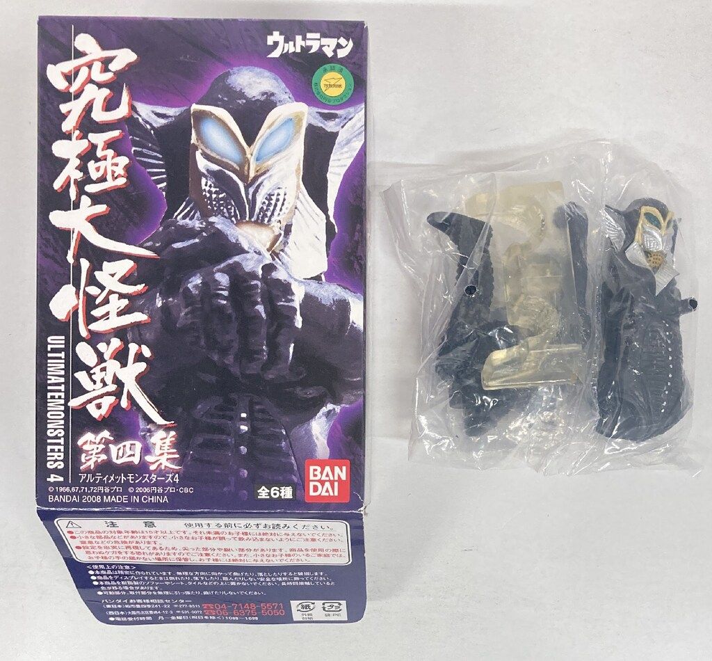バンダイ アルティメットモンスターズ4 究極大怪獣 第四集 