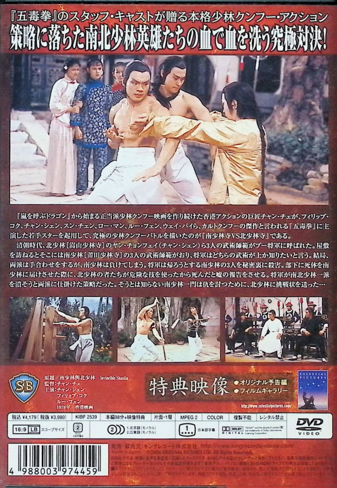 南少林寺 VS 北少林寺 [DVD]