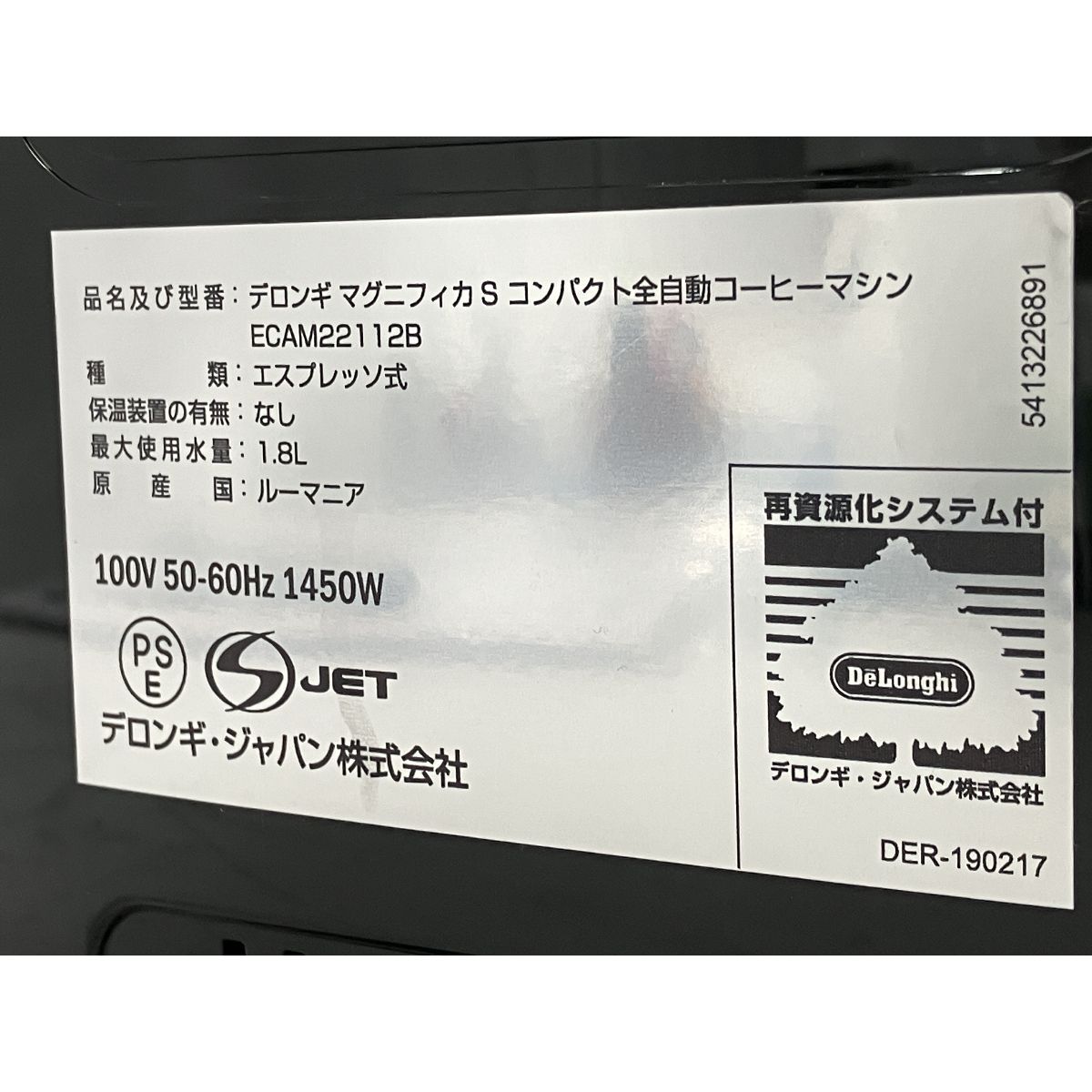 エスプレッソ式 デロンギ