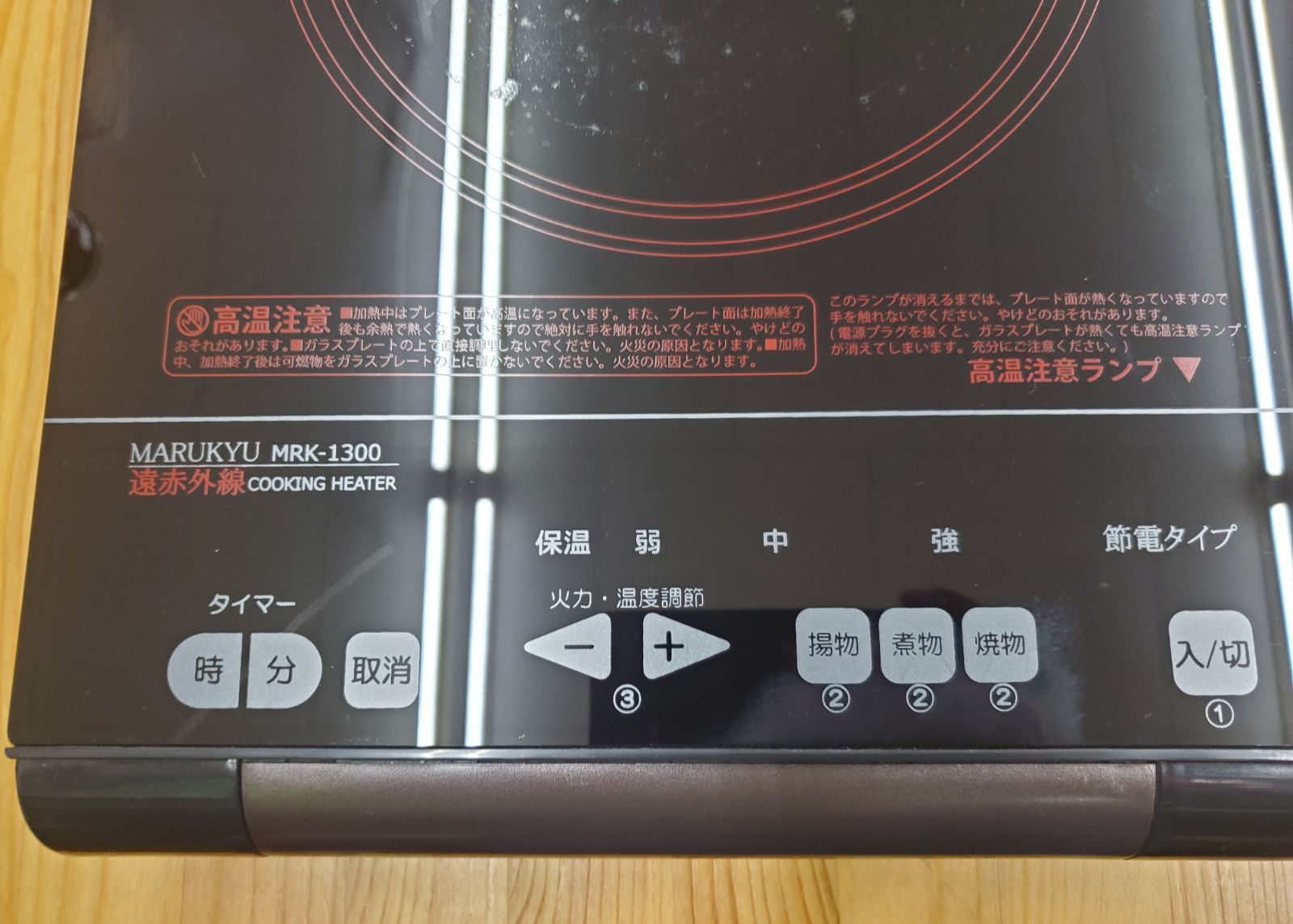 MARUKYU 遠赤外線クッキングヒーター MRK-1300 MARUKYU 遠赤外線クッキングヒーター MRK-1300