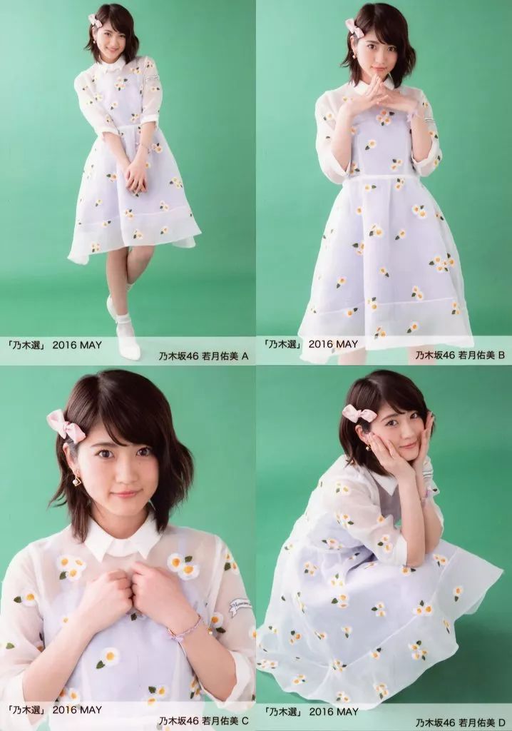 中古】生写真(乃木坂46) ◇若月佑美/「乃木選 2016 MAY」ランダム生