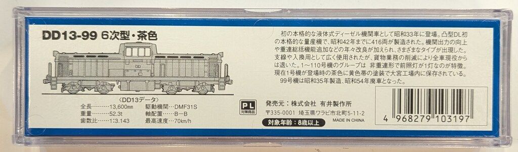 MICRO ACE DD13-99 6次形・茶色 MICRO ACE DD13-99 6次形・茶色 鉄道模型 DD13 99 6次形 茶色
