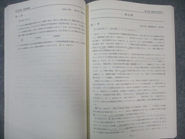 鉄緑会 高3世界史 講義ノート 鉄緑会 高3 世界史 講義ノート/練習問題