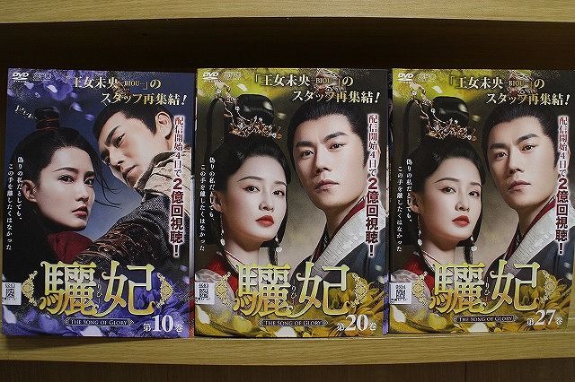『驪妃 りひ The Song of Glory』レンタル落ちDVD★全巻★中国 驪妃 りひ DVD 驪妃(りひ)-The Song of Glory- DVD-BOX1