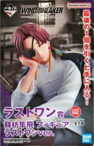 蘇枋隼飛 ラストワンver. 一番くじ WIND BREAKER ～After the battle～ ラストワン賞 フィギュア 1週間以内発送