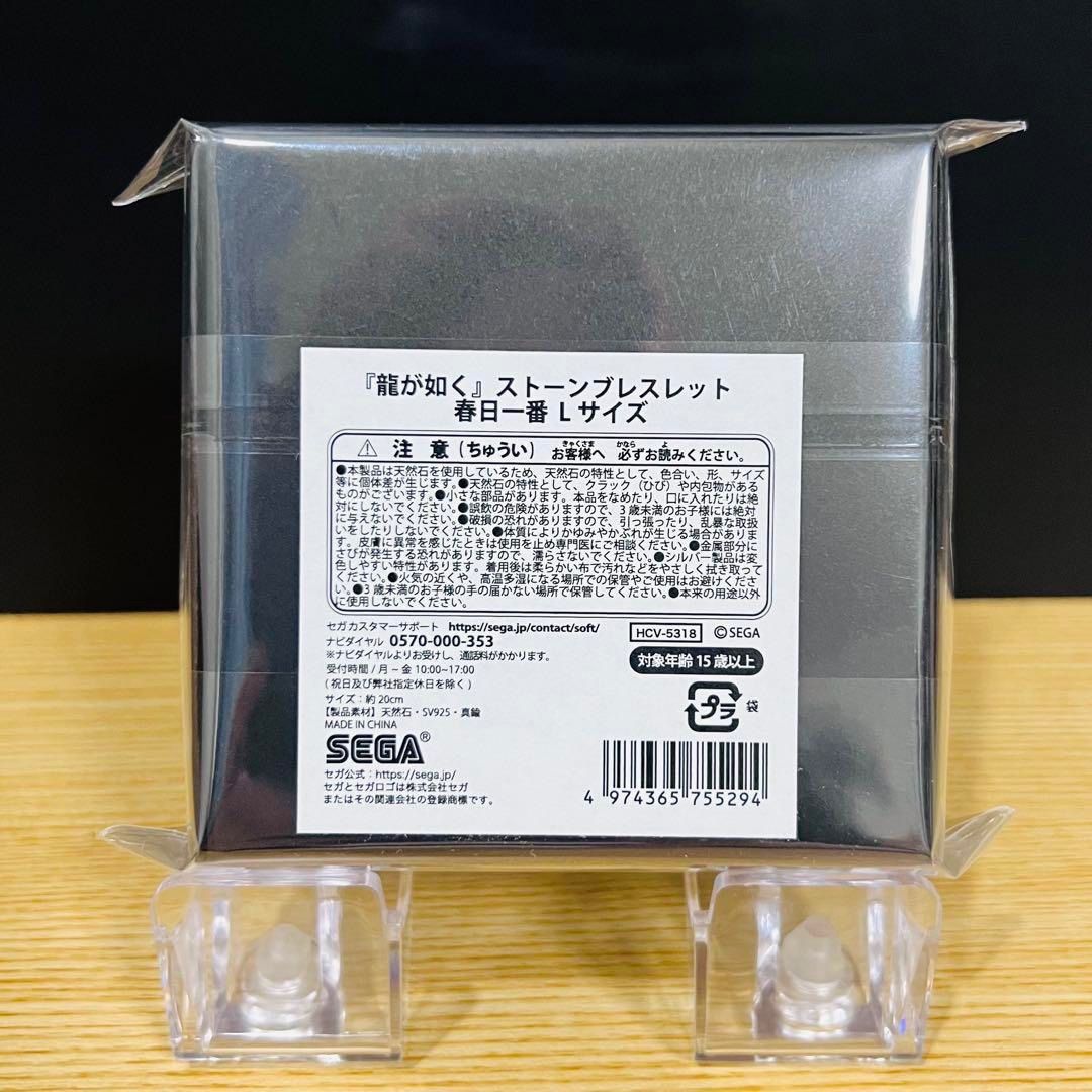 龍が如く』ストーンブレスレット 春日一番デザイン Lサイズ 龍が如く