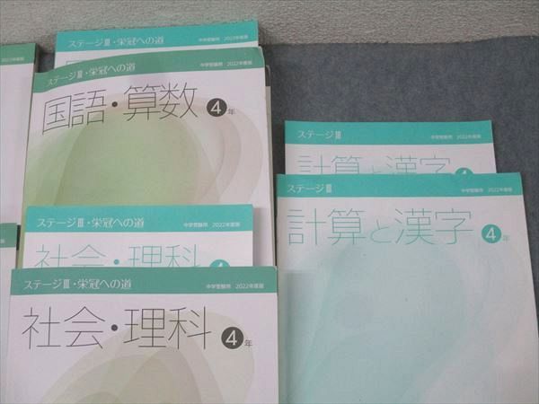 日能研　四年生 国語・算数・社会・理科・漢字・計算・答え 4 日能研 小4 UT26-045 日能研 4年 本科教室/栄冠への道/計算と