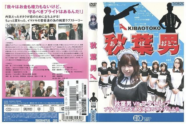 AKIBAOTOKO　DVD　ZB00133　メルカリ　ギフトグッズ　メルカリ店　秋葉男　レンタル落ち
