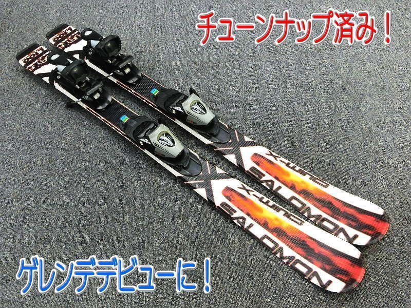 サロモン X-WING 子供用スキー 100ｃｍ 中古スキー メンテナンス済