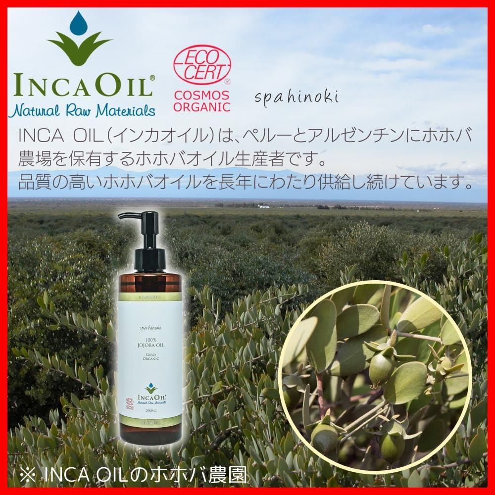インカオイル ゴールド