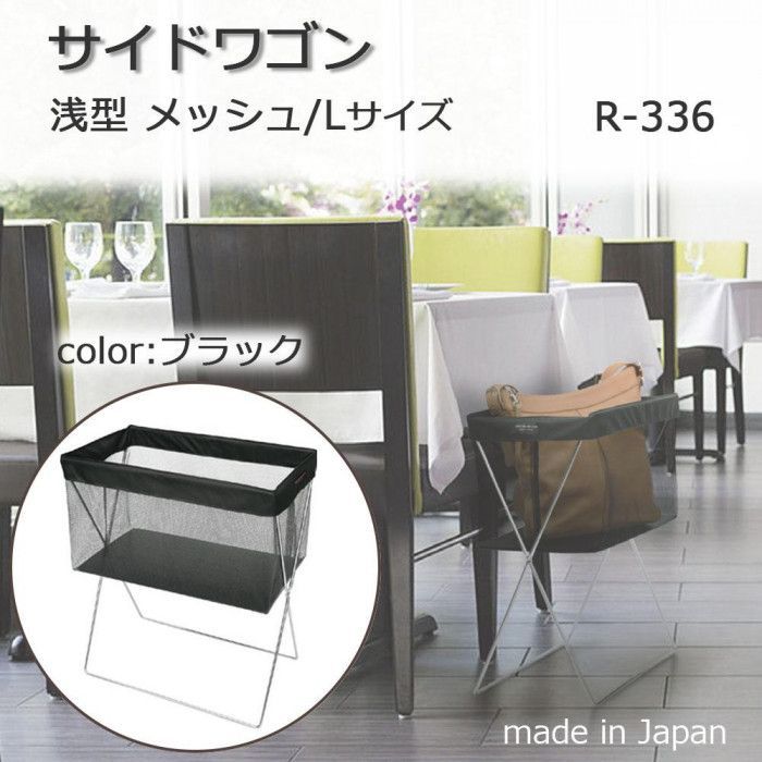 日本製 SAKI(サキ) サイドワゴン メッシュ Lサイズ M-057 ブラック