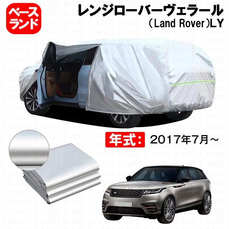 カーカバー 裏起毛 レンジローバーヴェラール Land Rover ＬＹ対応用車体カバー ボディカバー 材質改良 防水性効果アップ ドアファスナー 開閉しやすい 塗装保護 日除け 防雪防塵 防傷防汚れ 外装アクセサリー