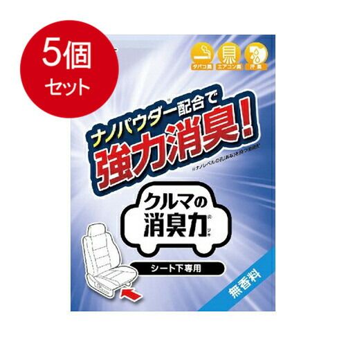 5個まとめ買い  クルマの消臭力　シート下専用　無香料 送料無料 × 5個セット