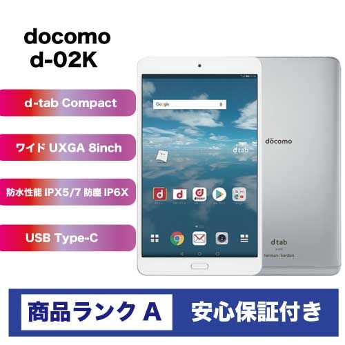 ☆【美品】docomo dtab Compact 32GB d-02K シルバー - あつまれ