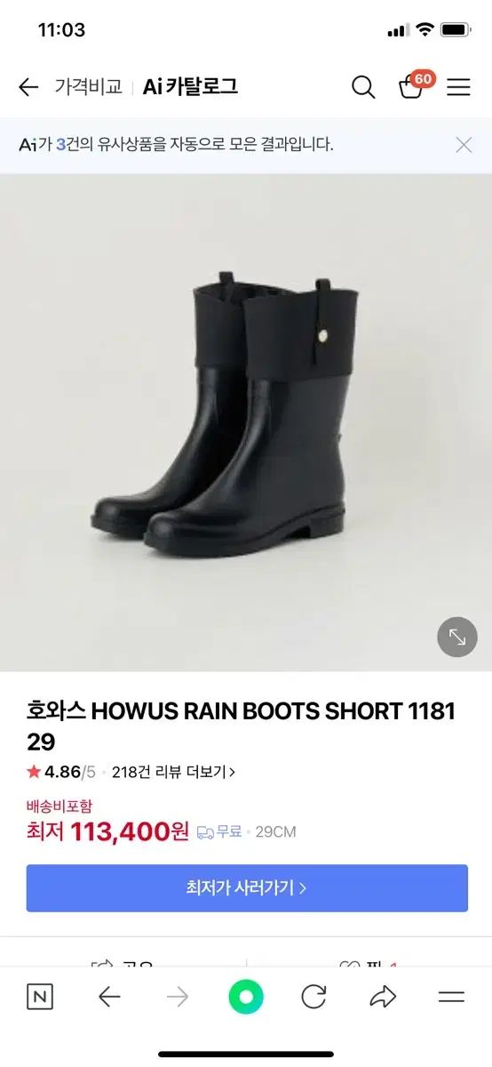 HOWUS ホワス レインブーツ ショート LL