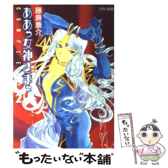 中古】 ああっ女神さまっ COMPLETE 2 通常版 （KCデラックス