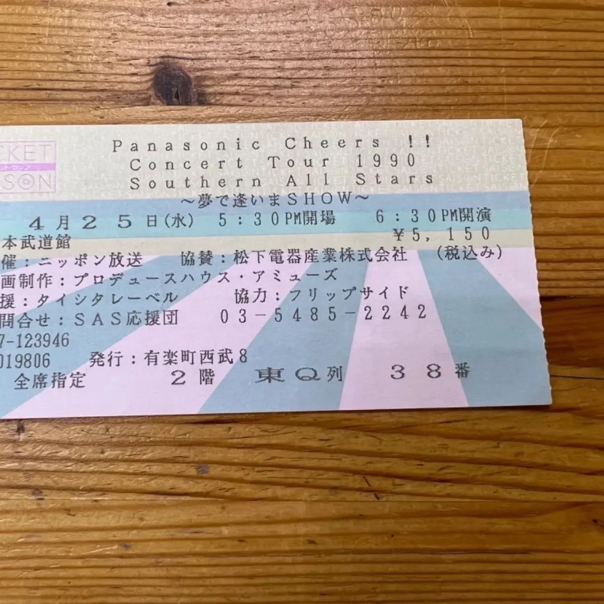 ◇激レア 1983年7月29日ナゴヤ球場 サザン➕長渕剛 ライブ