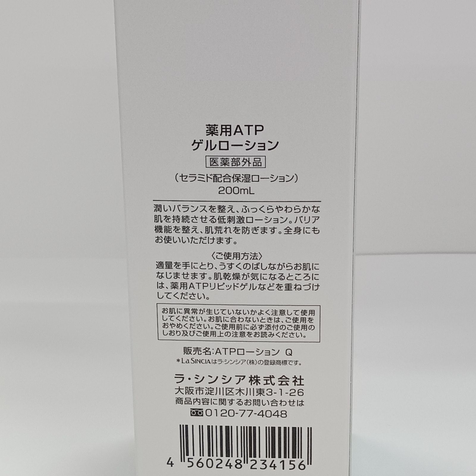 ラシンシア atp ローションの通販