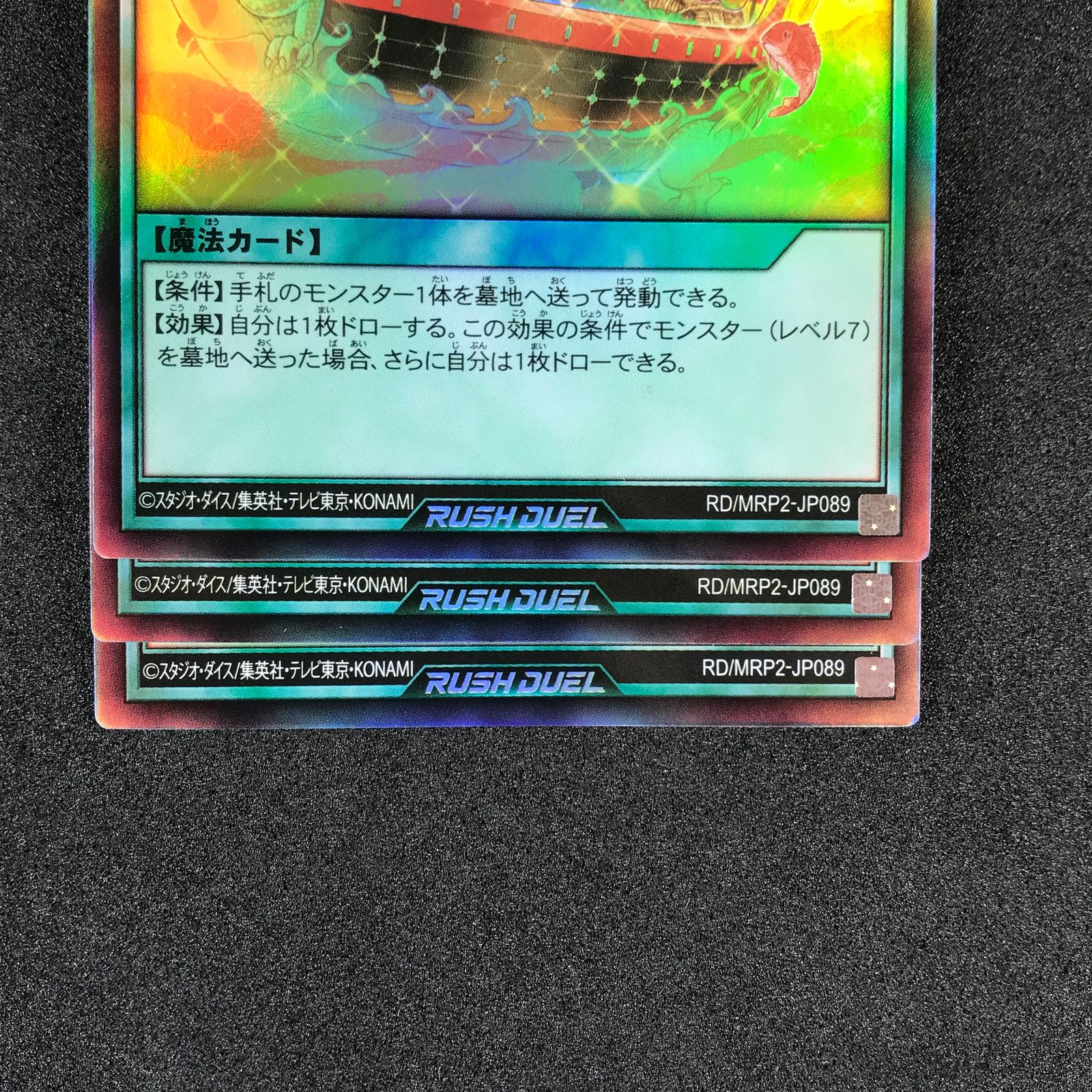 七宝船 七宝船【スーパー】{RD/MRP2-JP089}《RD魔法》