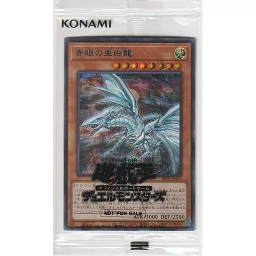 中古】遊戯王 SBPR-JP003[SE]：青眼の亜白龍(SPECIAL BLUE Ver