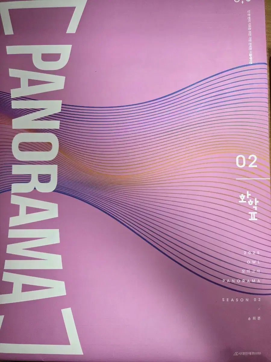 2025 OWL パノラマ 模擬試験 科学 2 シーズン