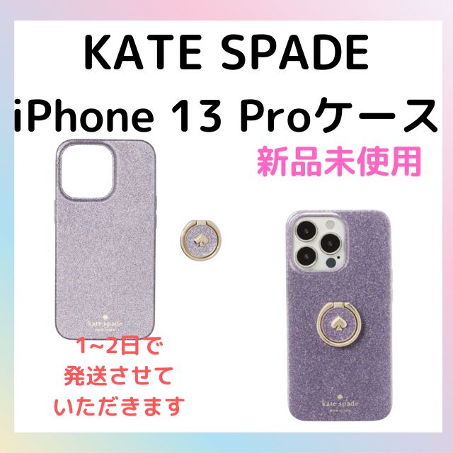 KATE SPADE】グリッター リング付 iPhone 13 Pro ケース - メルカリ