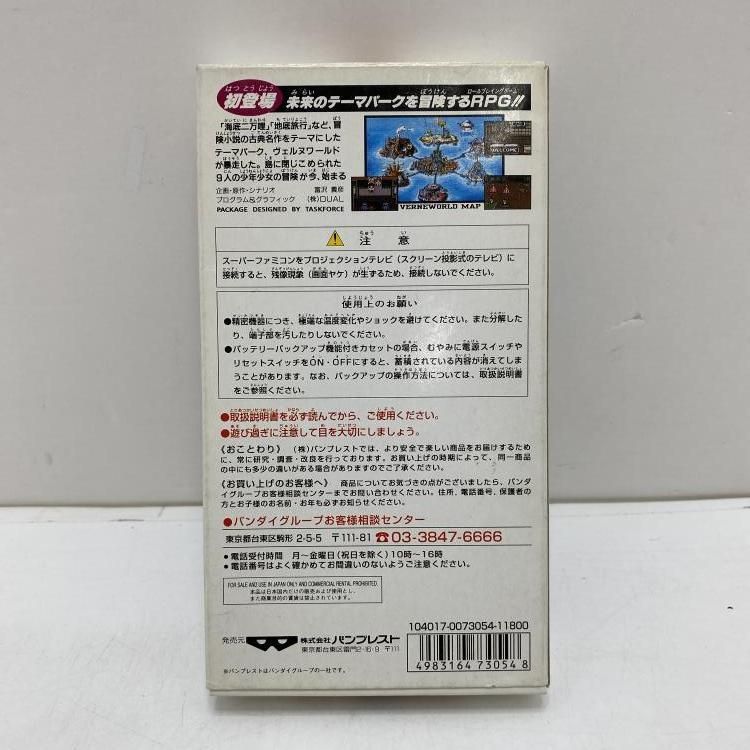 ヴェルヌワールドのハガキのみ 中古】SFC）スーパーファミコンソフト ヴェルヌワールド