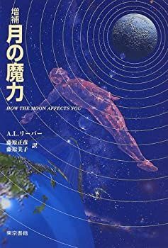 【中古-非常に良い】 月の魔力