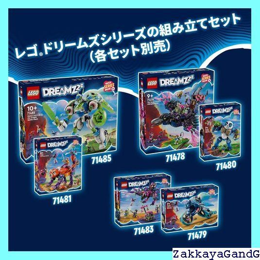 LEGO ドリームズ