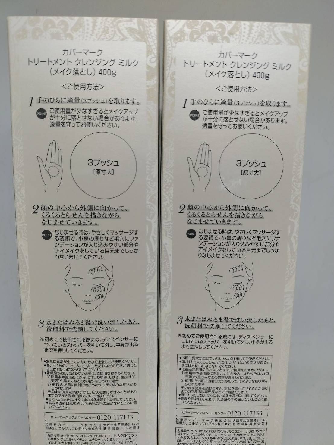 メイク落とし |