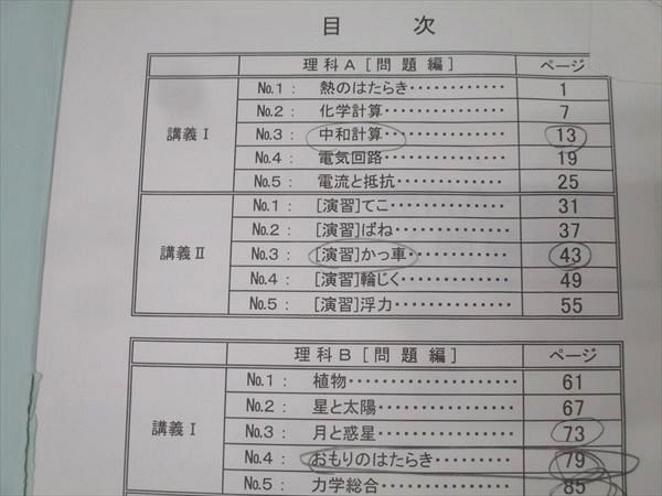 浜学園 6年生 夏期講習 理科 男子最難関コース/入試直前特訓問題集