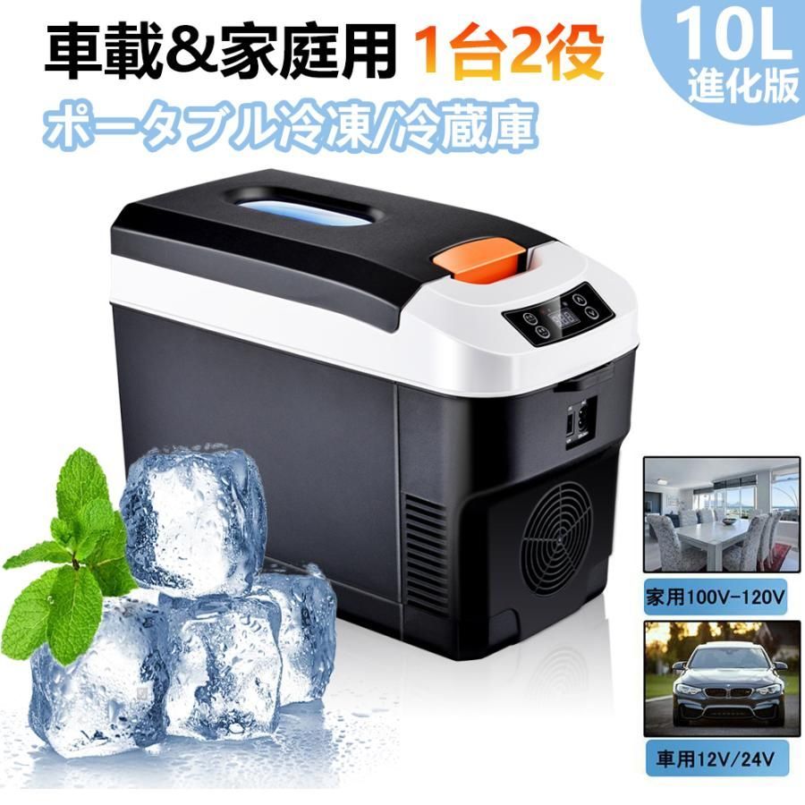 楽天市場】2024年最新モデル車載冷蔵庫 10L ポータブル冷凍 冷蔵庫 -10