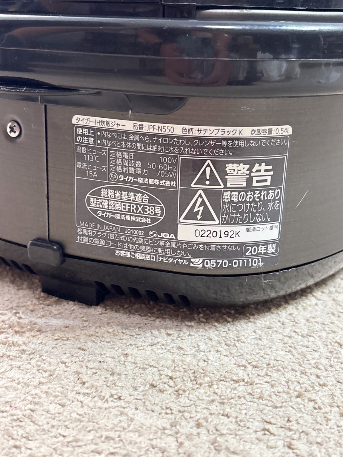 タイガーIH炊飯ジャー JPF-N550(K) BLACK サテンブラック　中古 Amazon | タイガー：IHジャー炊飯器〈炊きたて〉（3合炊