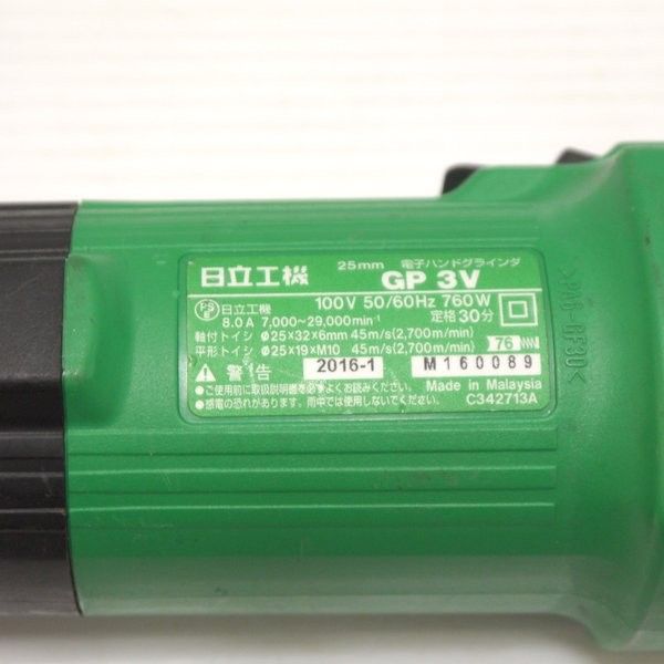 日立工機 25mm 電子ハンドグラインダ GP3V 単相100V グラインダー HITACHI ≡DT4811