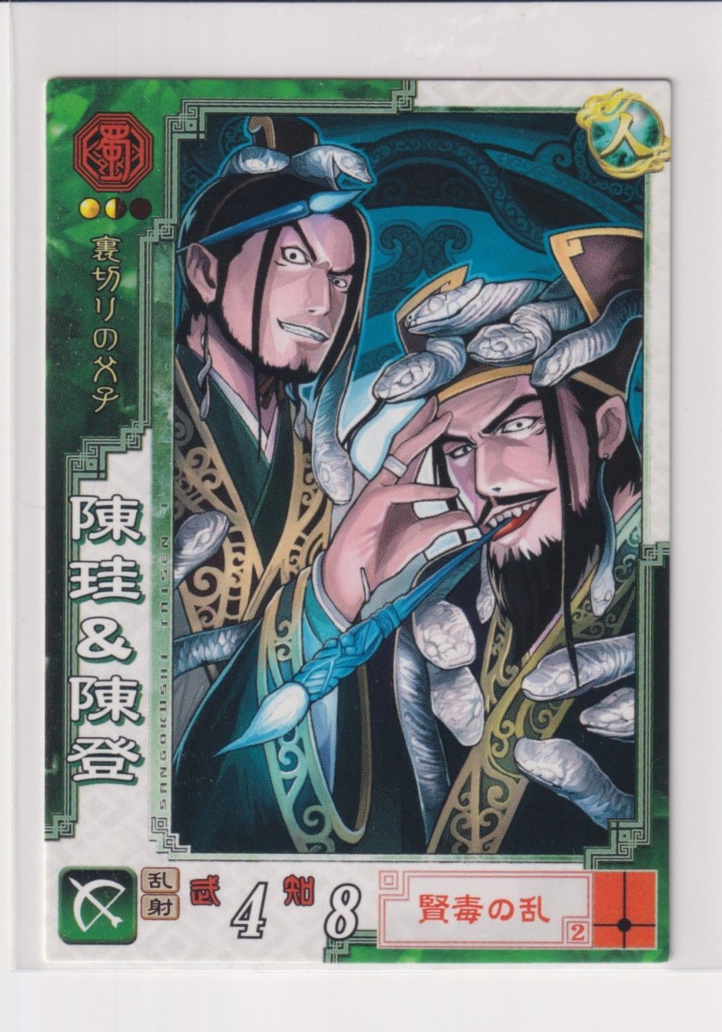 三国志大戦 Amazon.co.jp: 【三国志大戦】/TCG/シングル/【SEGA】/【十常侍